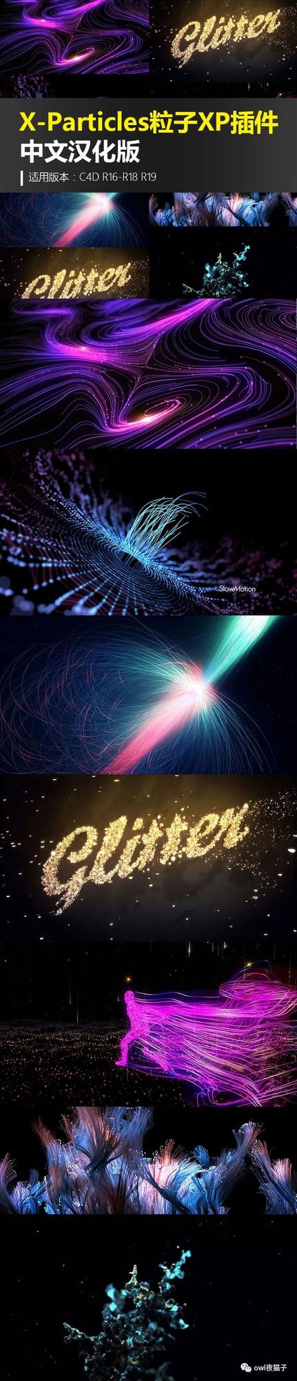 【第199期】C4D插件X-Particles 2.1高级粒子XP插件特效科技炫酷汉化版