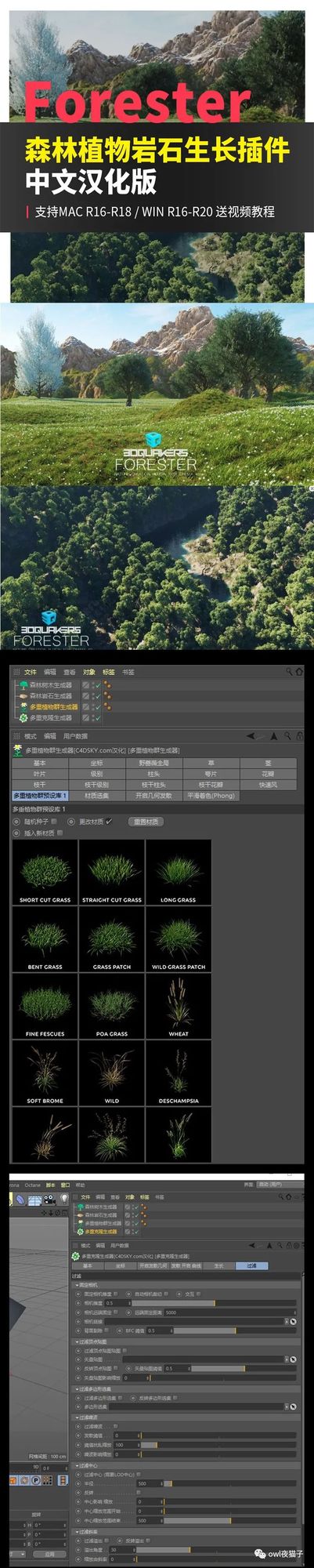 【第200期】c4d Forester森林植物岩石花草树木生长插件器中文汉化版 win/mac