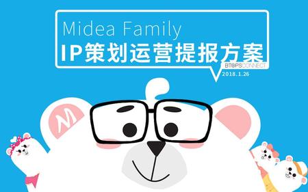“MIDEA FAMILY”IP策划运营方案_00