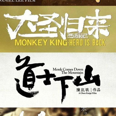 【第2期】史上最佳385款霸气古风字体，设计师必备字体包