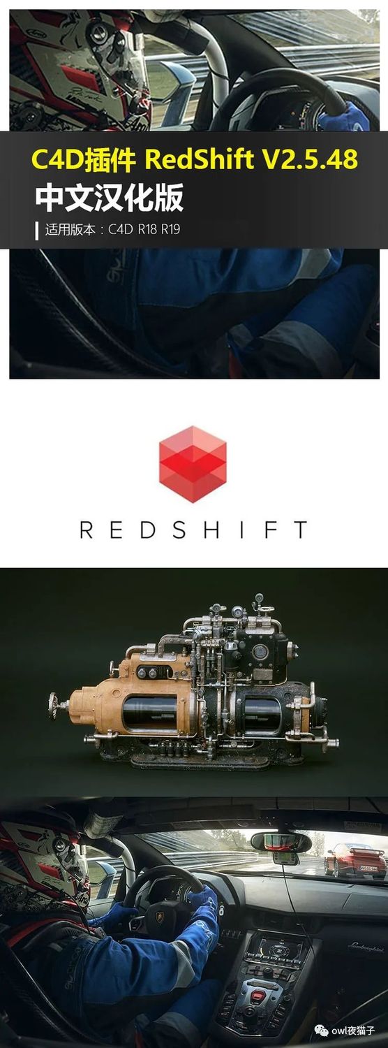 【第201期】C4D插件 RedShift V2.5.48 汉化版 GPU渲染器