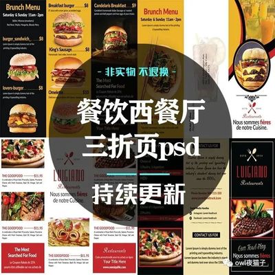 【第160期】餐馆西餐厅餐饮菜单餐牌三折页展开PSD分层传单设计模板素材