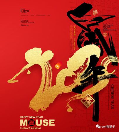 【第22期】新年素材大合集，2020鼠年素材全家桶！