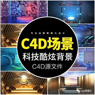 【第113期】C4D场景素材，神仙级C4D炫酷舞台工程文件来了，这也太屌了吧！