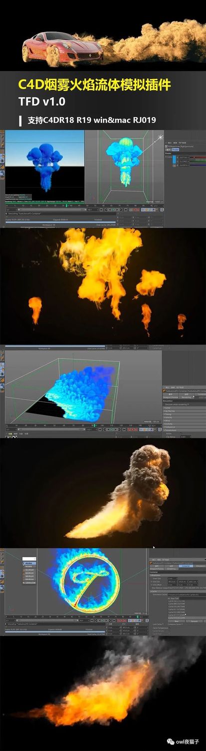 【第192期】超炫酷实用C4D烟雾火焰流体模拟插件